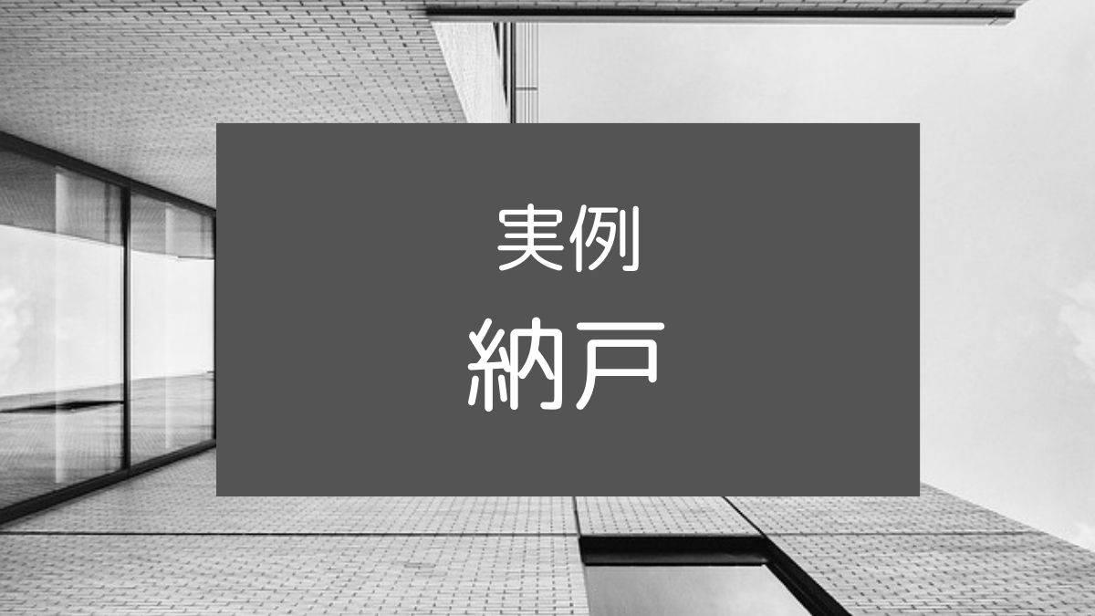 福岡の整理収納アドバイザー 納戸・実例のアイキャッチ